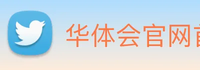 华体会官网首页登录通道入口 Logo